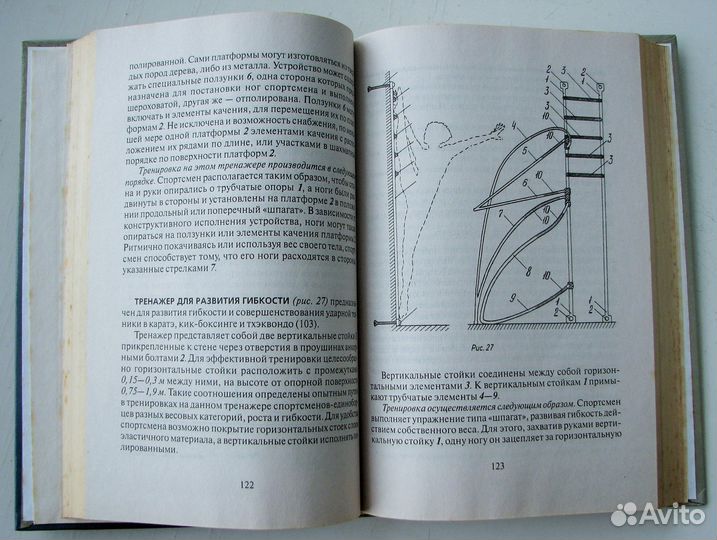 Лялько В. Тренажеры в боевых искусствах