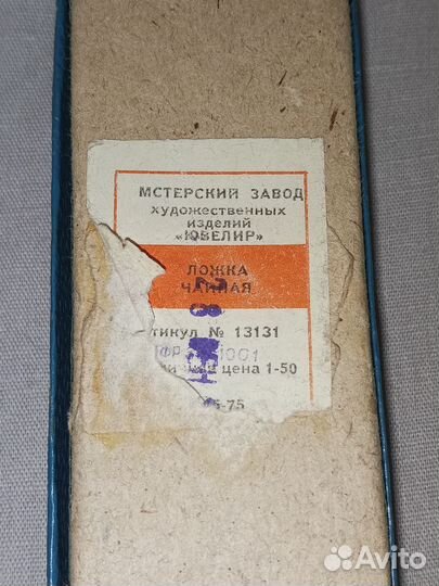 Коробка от чайной ложки СССР