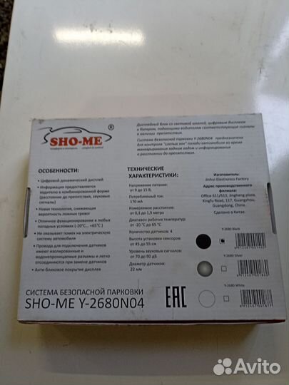 Парктроник на 4 датчика SHO-ME Y-2680N04