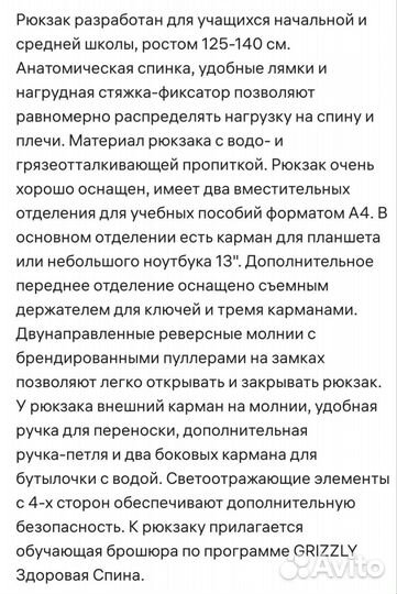 Рюкзак школьный для девочки grizzly