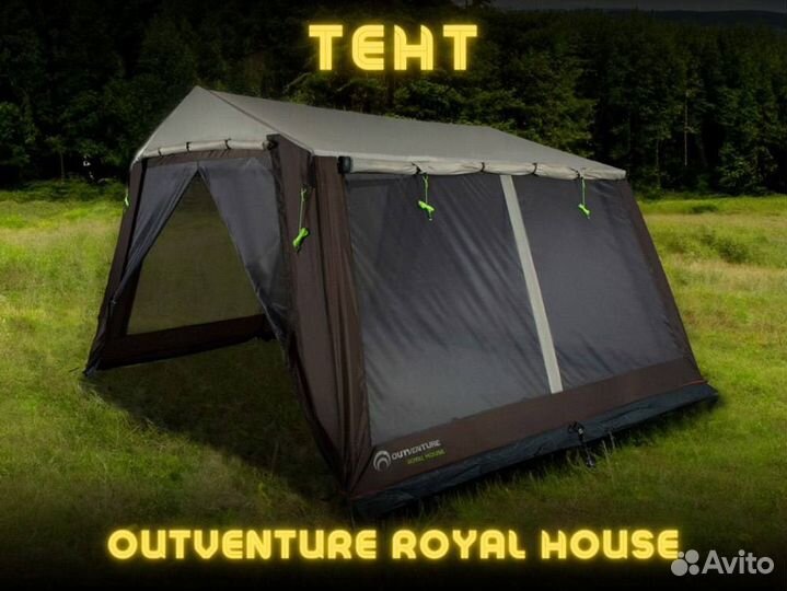 Тент Outventure Royal House