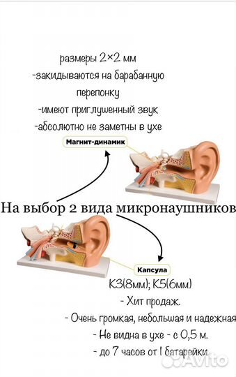 Микронаушник bluetooth