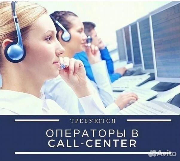 Оператор колл центра