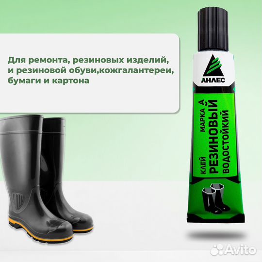Клей резиновый для пвх лодок и сапог Анлес