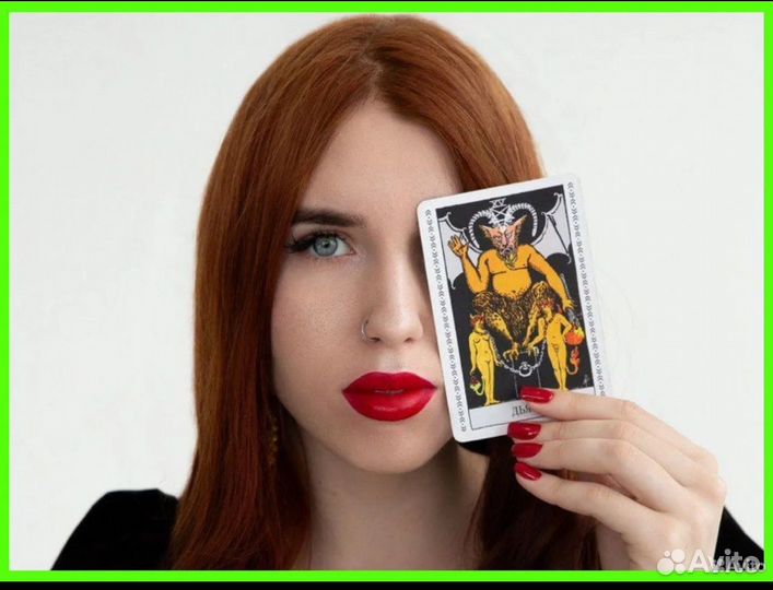 Таролог. Расклад на картах таро