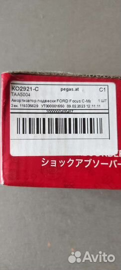 Амортизатор ford focus, C-MAX