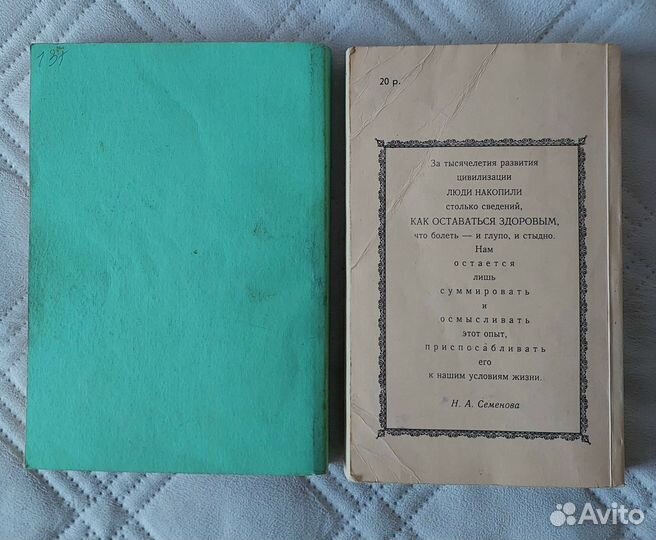 Книги Народный лечебник Домашний врачебник