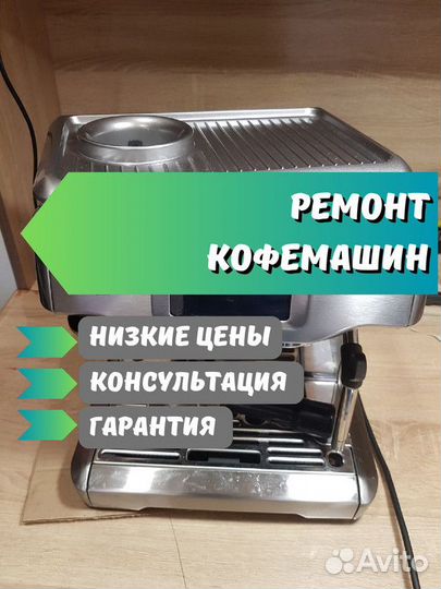 Ремонт кофемашин