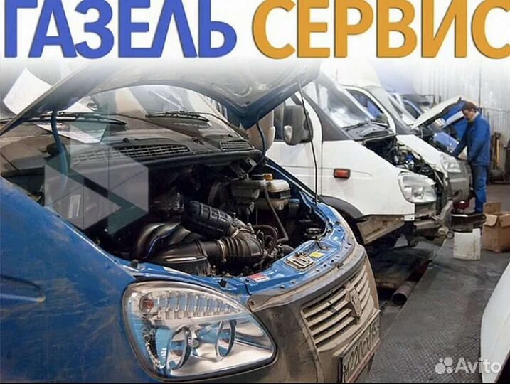 Автослесарь по ремонту автомобилей Газель