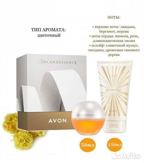 Набор Incandessence Avon