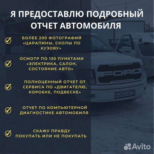 Разовая диагностика авто перед покупкой