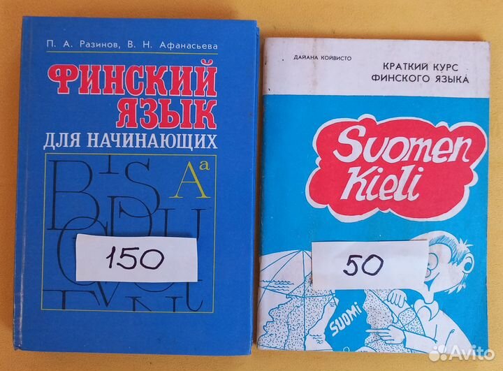 Учебники, словари английского и финского языков