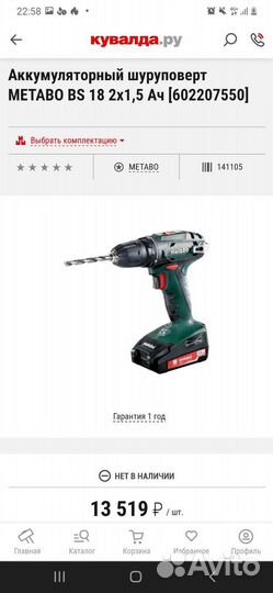 Шуруповерт metabo 18v