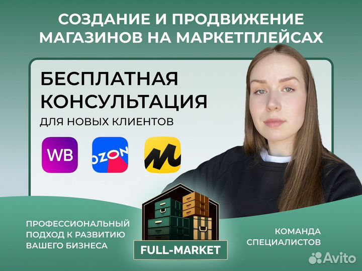 Менеджер маркетплейсов.Анализ ниши