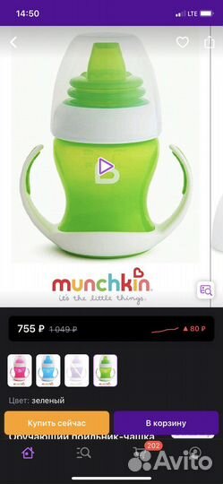 Поильник munchkin
