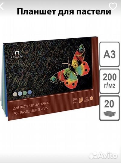 Планшет для постели. 200г/м2,А3, цвета 4,листов 20