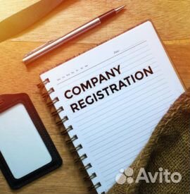 Регистрация нко (Ассоциация, Фонд, ано)