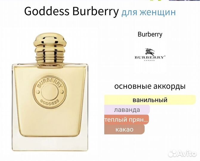 Goddess Burberry 100 мл