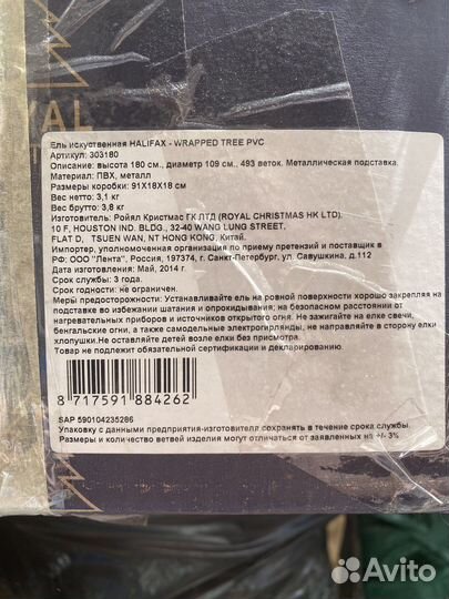 Елка искусственная