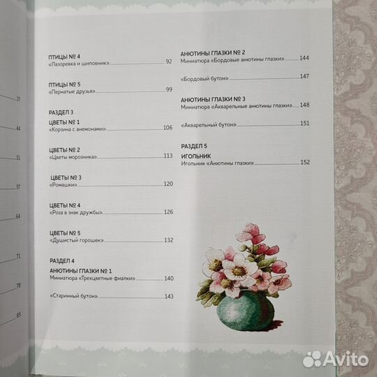 Вышивка гладью (книга)