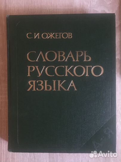 Словари СССР