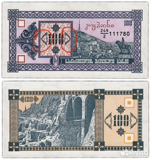 Банкноты Грузия 10,50,100 лари 1993(1 выпуск)