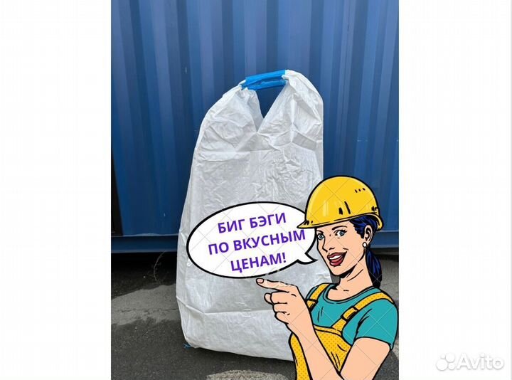 Мягкий контейнер мкр