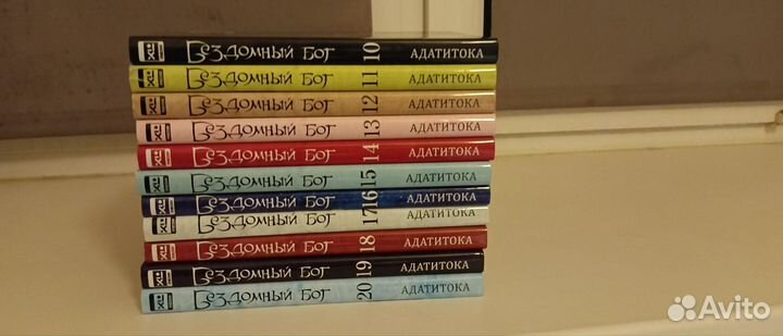 Манга бездомный бог 10-20 том