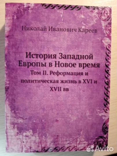 История Западной Европы в Новое время