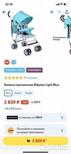 Коляска трость babyton