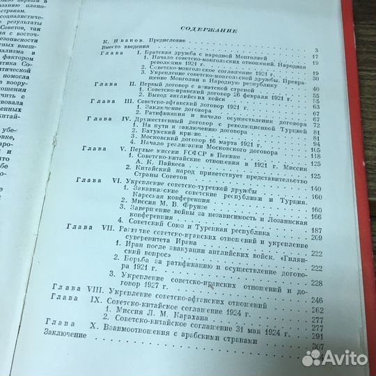 Советская дипломатия и народы востока 1921-27 гг