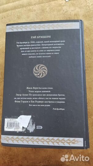 Книга Рэй Брэдбери сборник
