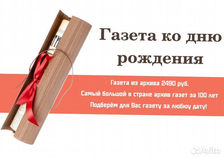 Газета подарок. 1991 год