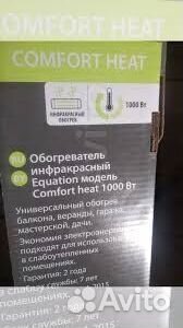 Инфракрасн обогреватель Equation Comfort Heat 2000