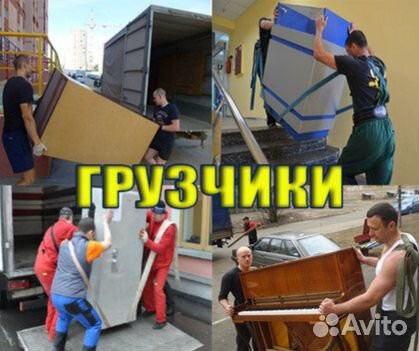 Грузоперевозки Заказать газель Переезды