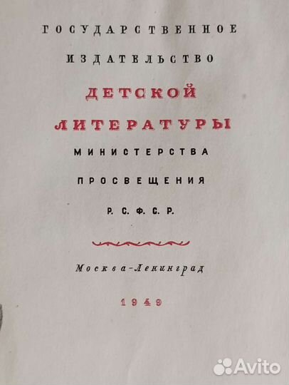Паустовский 1954 год Антикварная книга