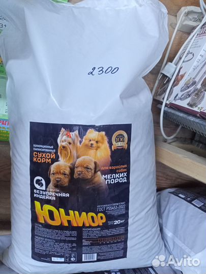 Сухой корм для собак 20 кг