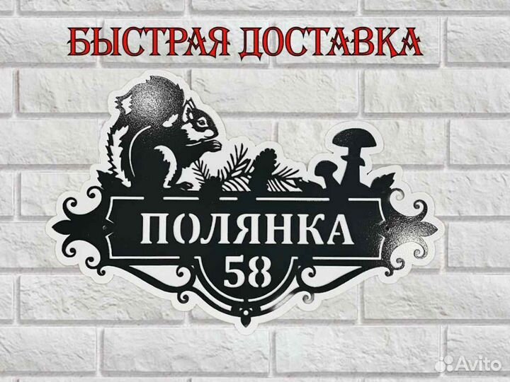 Указатель с адресом на дом