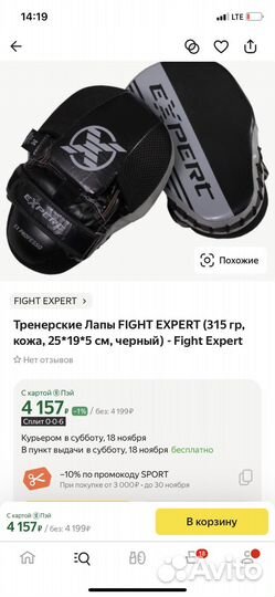 Тренерские Лапы fight expert