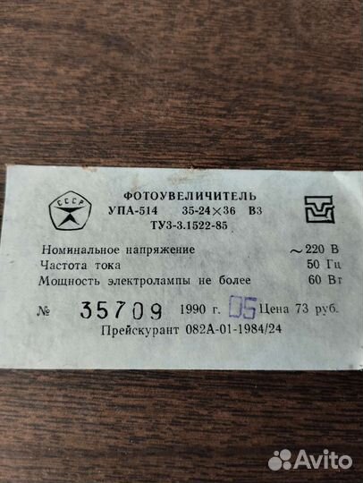 Фотоувеличитель упа 514