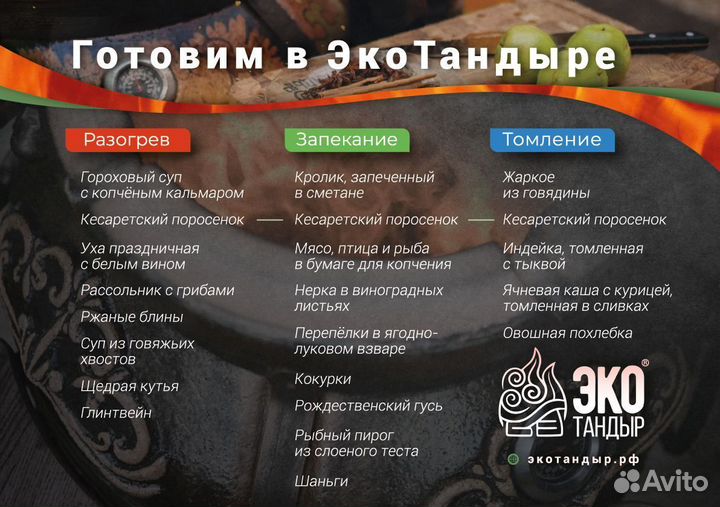 Рецепты для тандыра. Набор из 2-х сборников