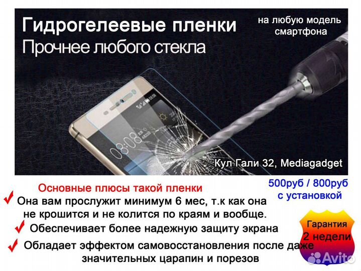 Гидрогелевая пленка на любую модель телефона