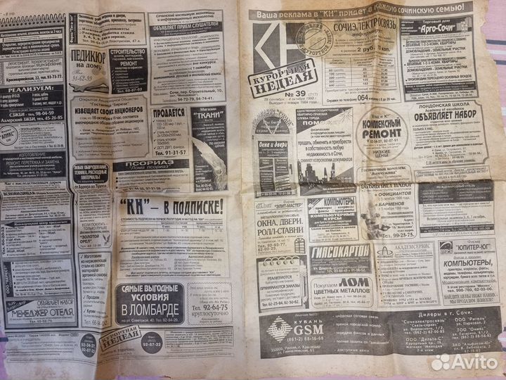Газета Старая сентябрь 1998, Рекл Выпуск Курортная