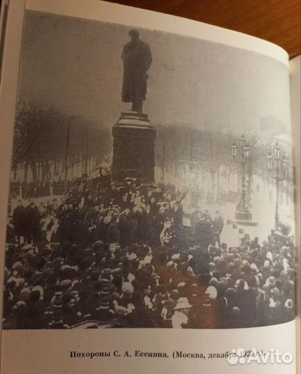 Илья Шнейдер Встречи с Есениным