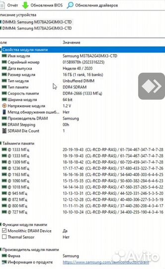 Оперативная память 32Gb (2x16) Samsung 2666
