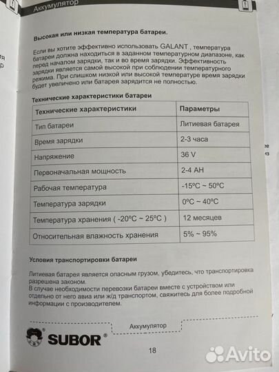 Гироскутер Subor SMART Balance