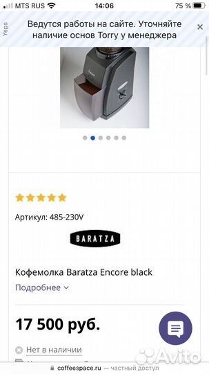 Кофемолка baratza encore black model 485