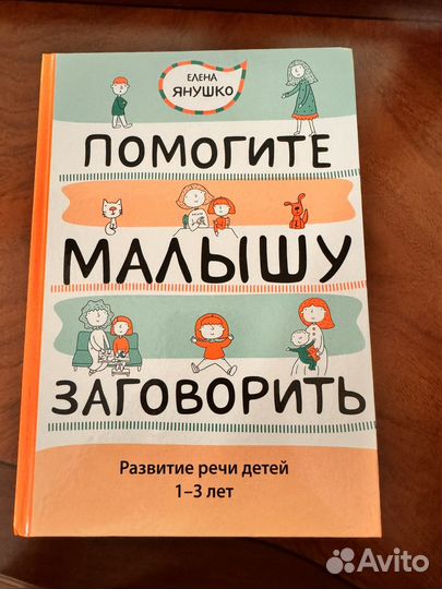 Книга Помоги малышу заговорить