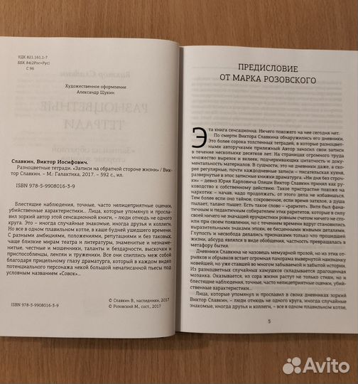 Виктор Славкин. Разноцветные тетради. Записи