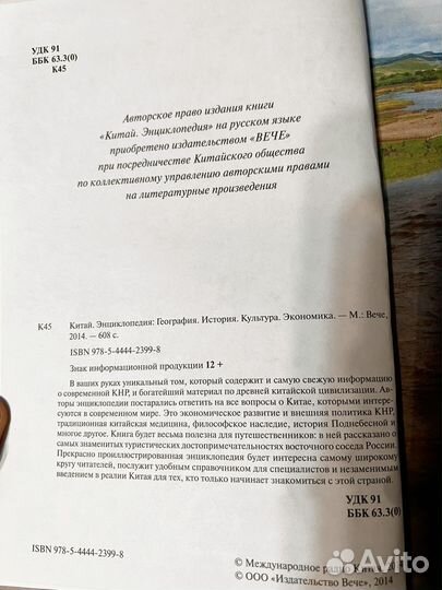 Китай. Энциклопедия